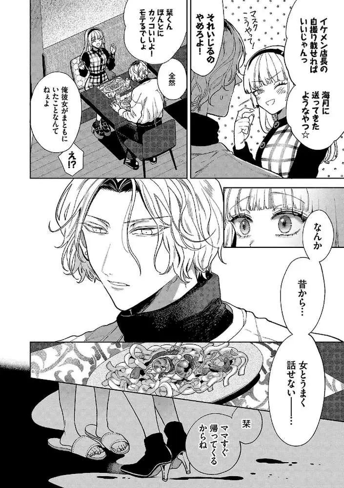 ボーイ・ミーツ・イノセント（単行本版）【デジタル特装版】 - ページ29