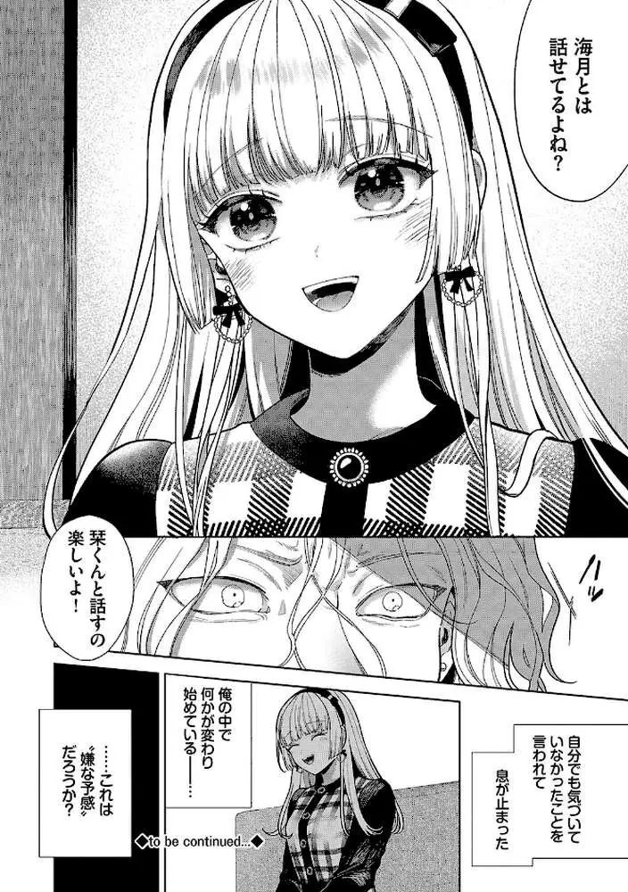 ボーイ・ミーツ・イノセント（単行本版）【デジタル特装版】 - ページ31