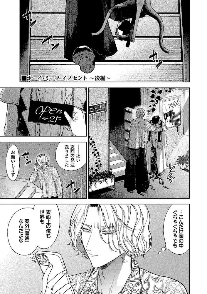 ボーイ・ミーツ・イノセント（単行本版）【デジタル特装版】 - ページ33