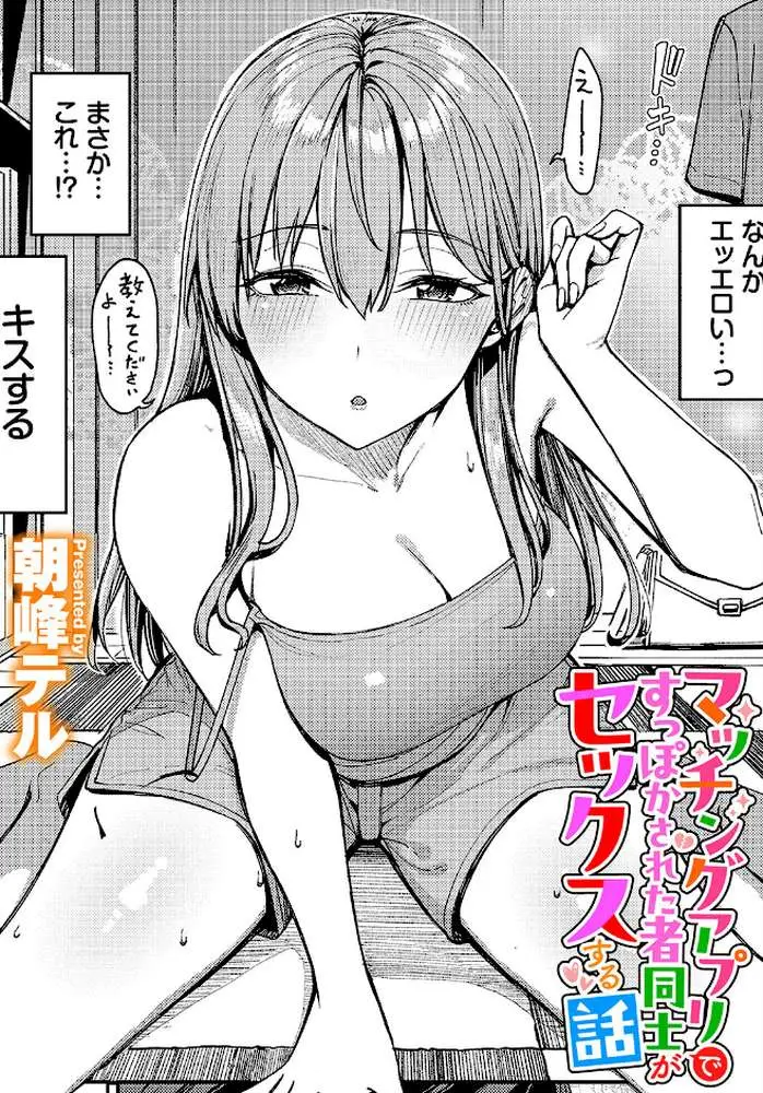 マッチングアプリですっぽかされた者同士がセックスする話(単話) - ページ01