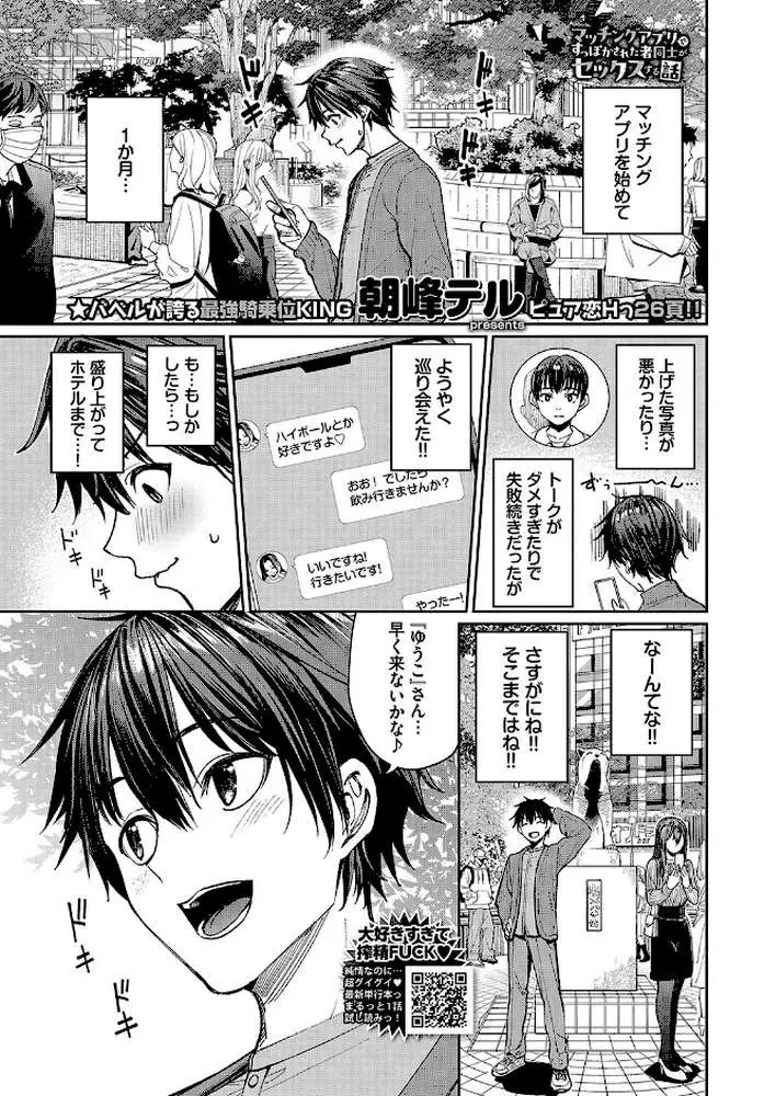 マッチングアプリですっぽかされた者同士がセックスする話(単話) - ページ02