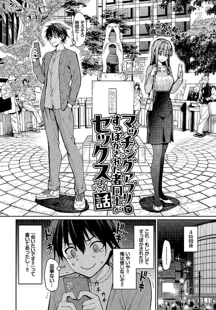 マッチングアプリですっぽかされた者同士がセックスする話(単話) - ページ03