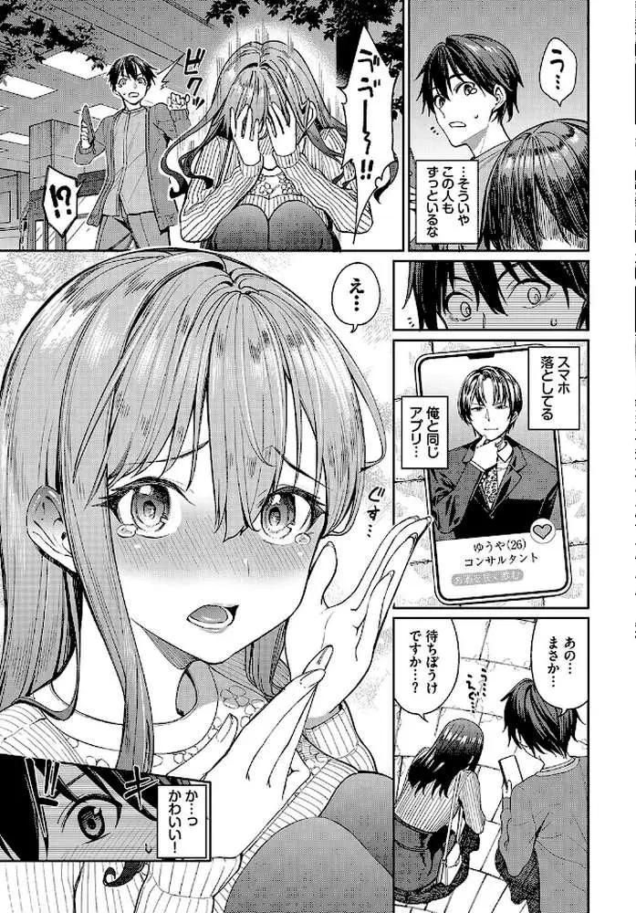 マッチングアプリですっぽかされた者同士がセックスする話(単話) - ページ04