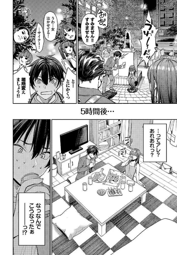 マッチングアプリですっぽかされた者同士がセックスする話(単話) - ページ05