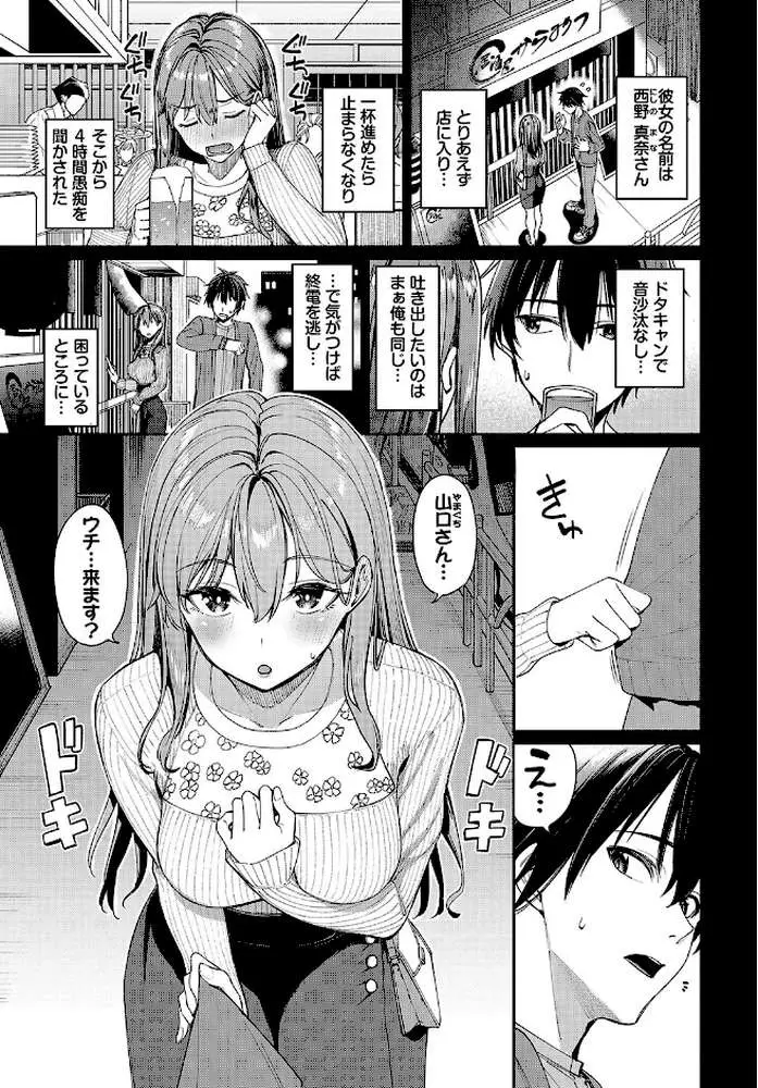 マッチングアプリですっぽかされた者同士がセックスする話(単話) - ページ06
