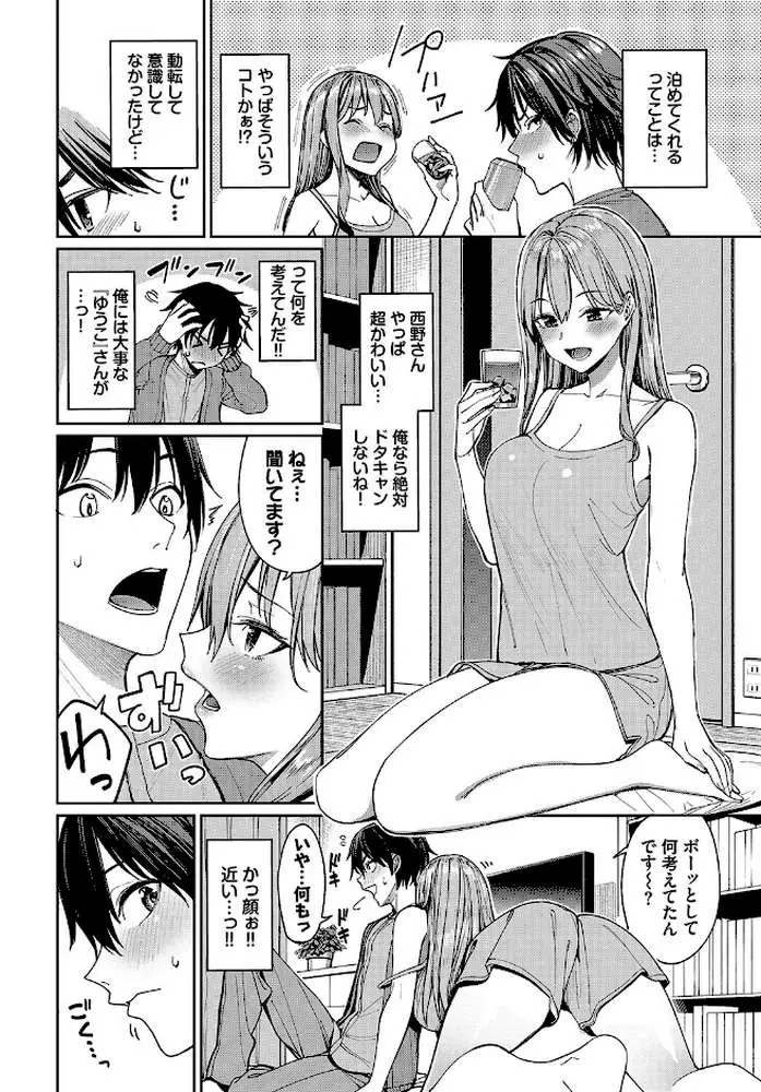 マッチングアプリですっぽかされた者同士がセックスする話(単話) - ページ07
