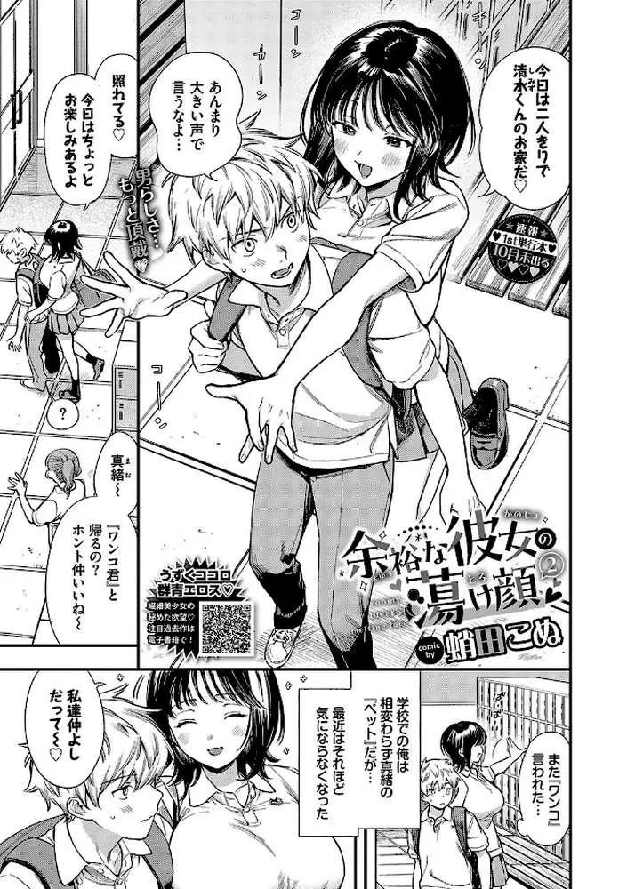 余裕な彼女の蕩け顔（単話） - ページ02
