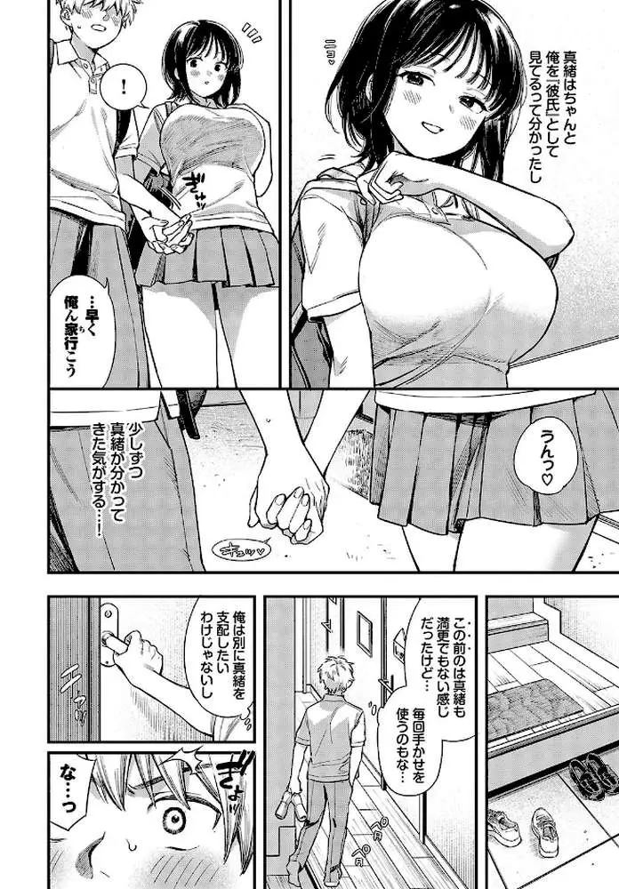 余裕な彼女の蕩け顔（単話） - ページ03