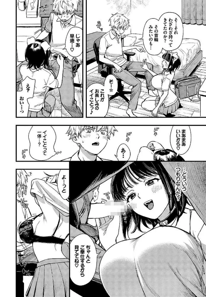 余裕な彼女の蕩け顔（単話） - ページ05