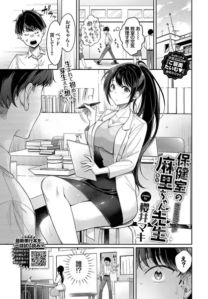 保健室の麻里ちゃん先生(単話)