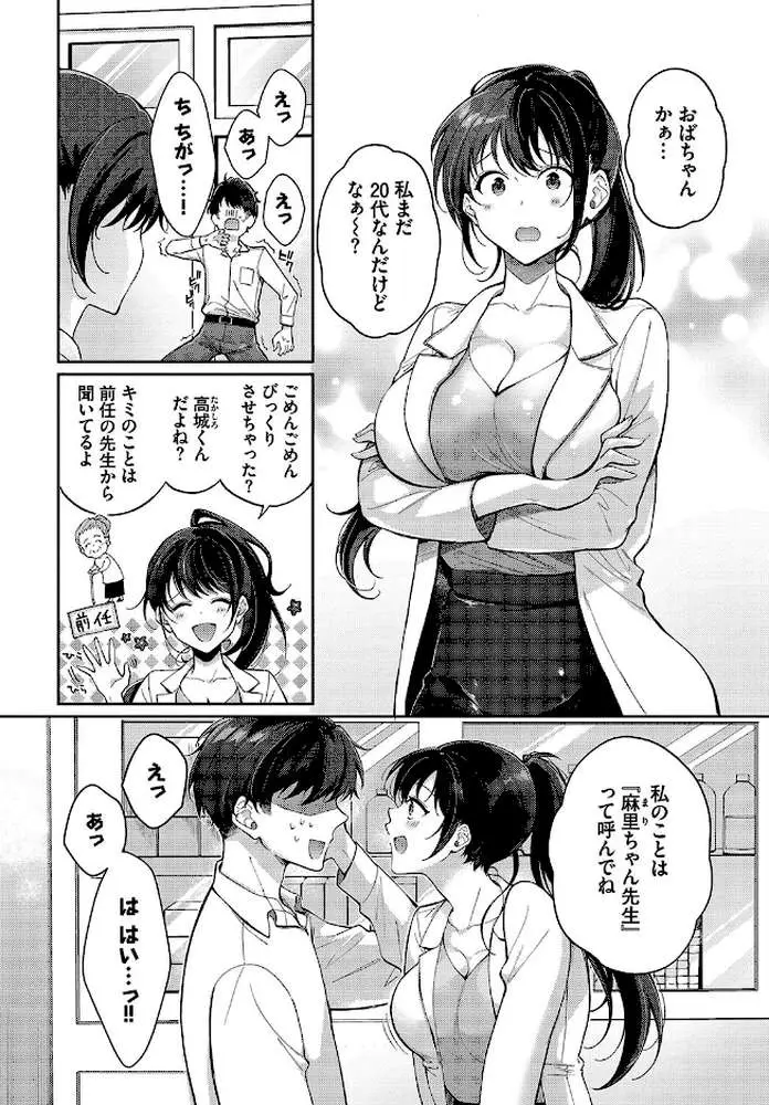 保健室の麻里ちゃん先生(単話) - ページ02