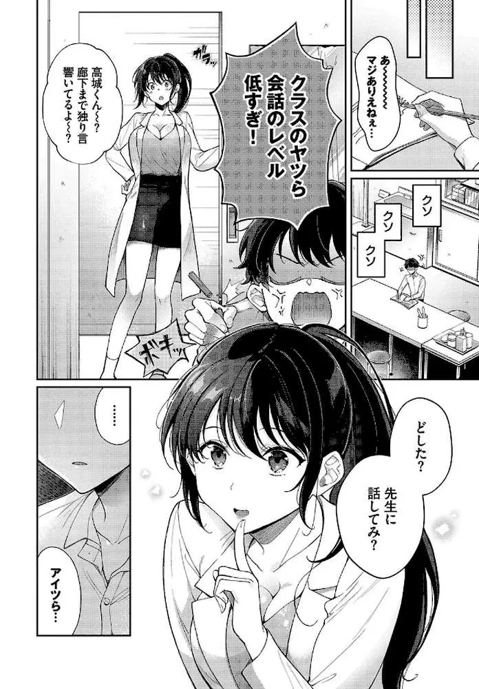 保健室の麻里ちゃん先生(単話) - ページ04