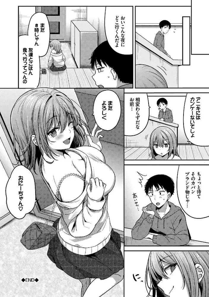 あまからびっち【デジタル特装版】 - ページ24