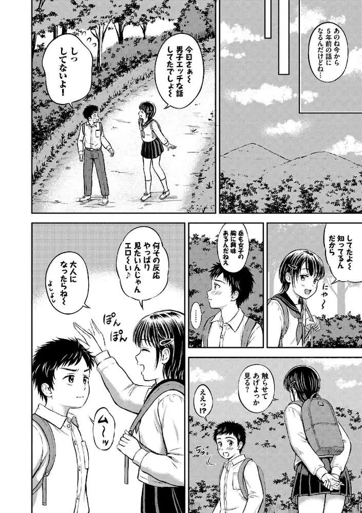 ぎゅってして【デジタル特装版】 - ページ06