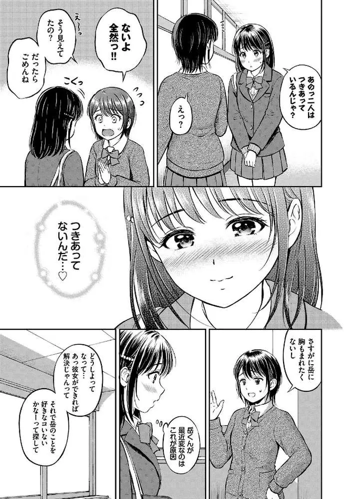 ぎゅってして【デジタル特装版】 - ページ09