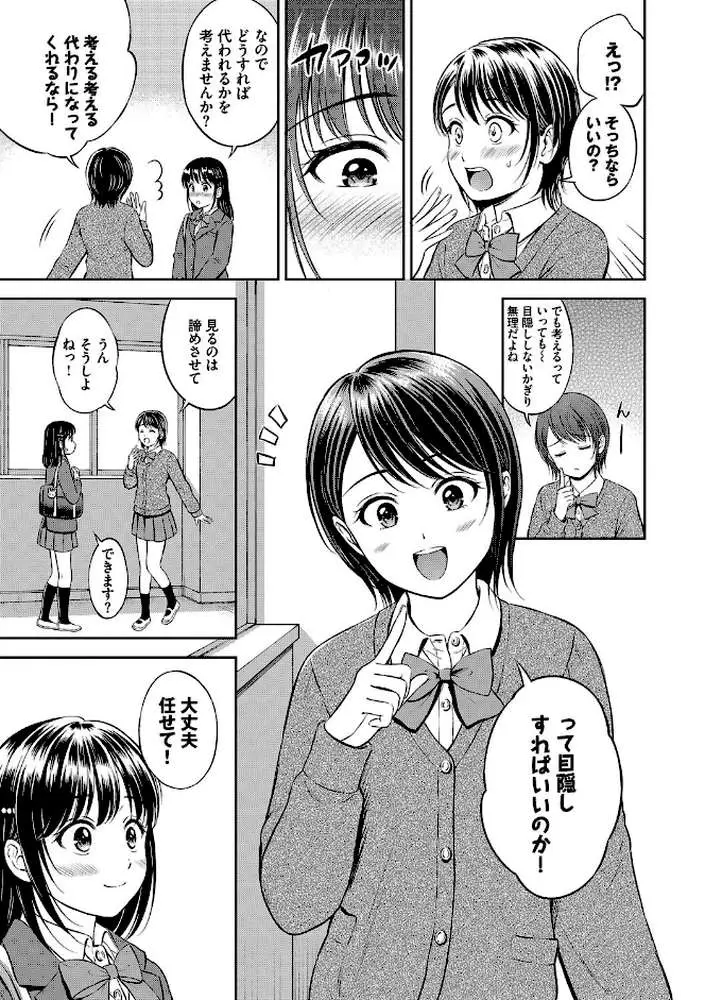 ぎゅってして【デジタル特装版】 - ページ11
