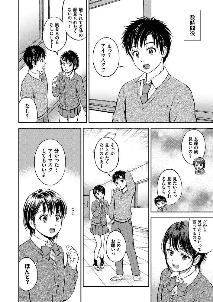 ぎゅってして【デジタル特装版】 - ページ12