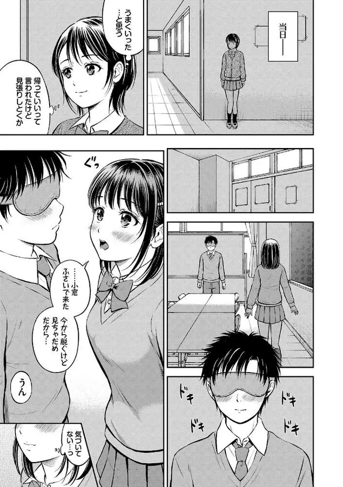 ぎゅってして【デジタル特装版】 - ページ15