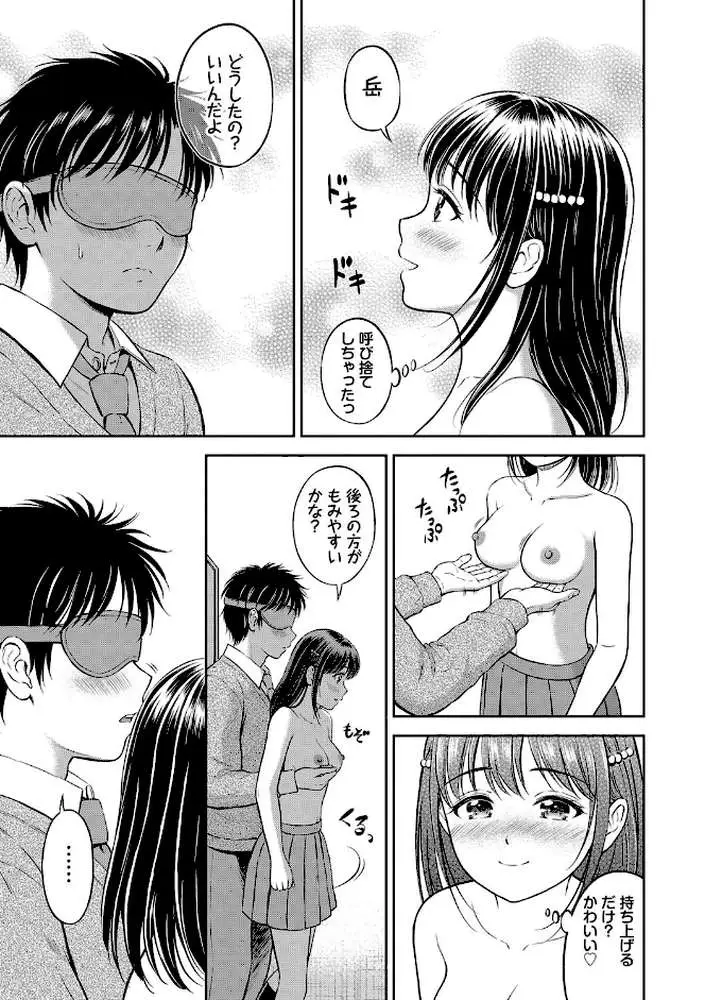 ぎゅってして【デジタル特装版】 - ページ19