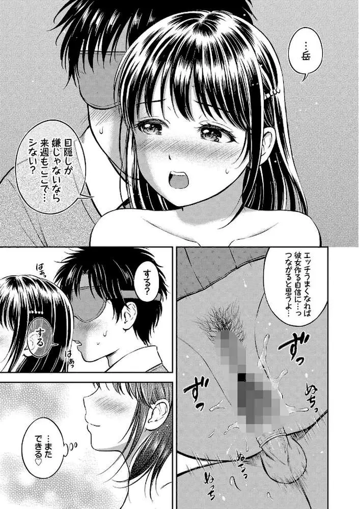 ぎゅってして【デジタル特装版】 - ページ29