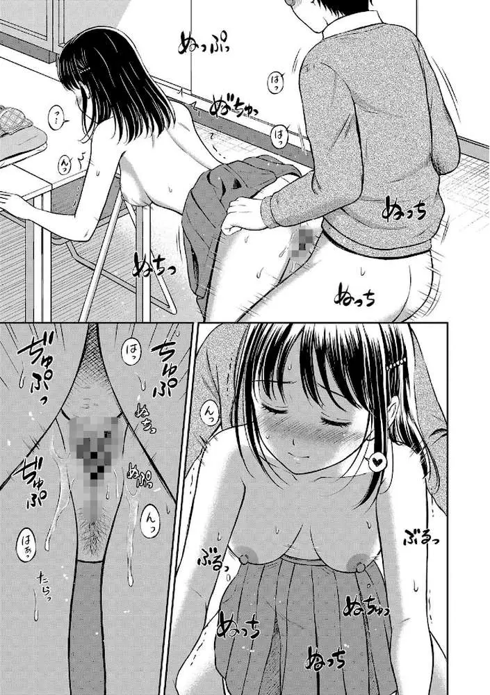 ぎゅってして【デジタル特装版】 - ページ31