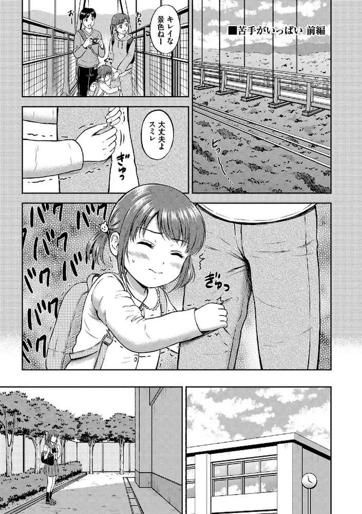 ぎゅってして【デジタル特装版】 - ページ38