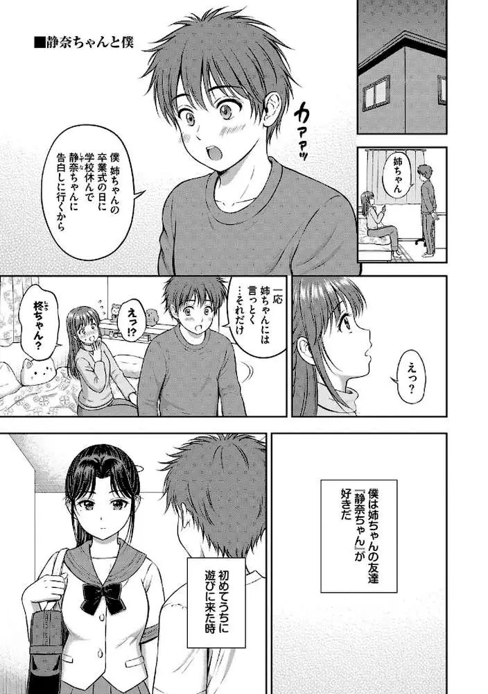 ぎゅってして【デジタル特装版】 - ページ40