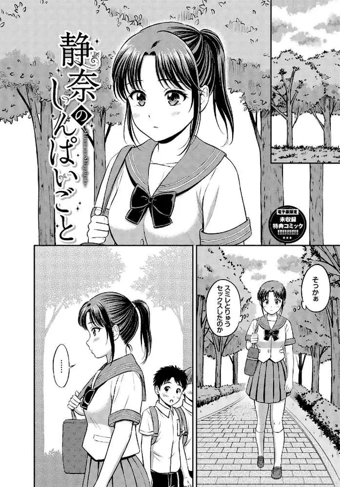 ぎゅってして【デジタル特装版】 - ページ42
