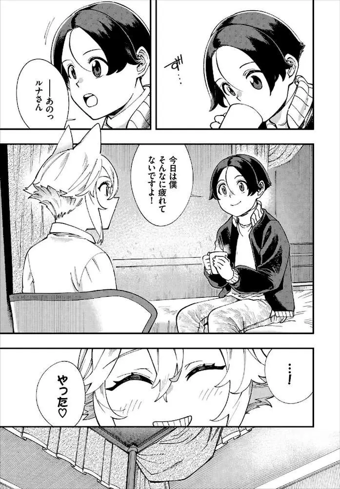 エロ概念のない異世界で18禁ライフ - ページ05