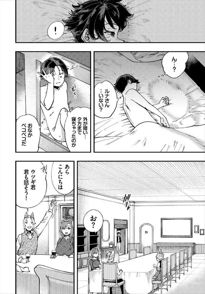 エロ概念のない異世界で18禁ライフ - ページ15