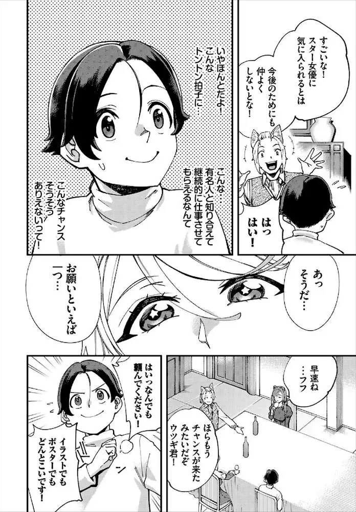 エロ概念のない異世界で18禁ライフ - ページ17