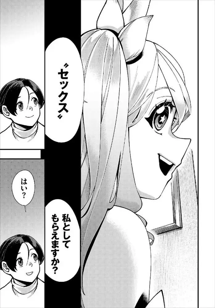 エロ概念のない異世界で18禁ライフ - ページ18