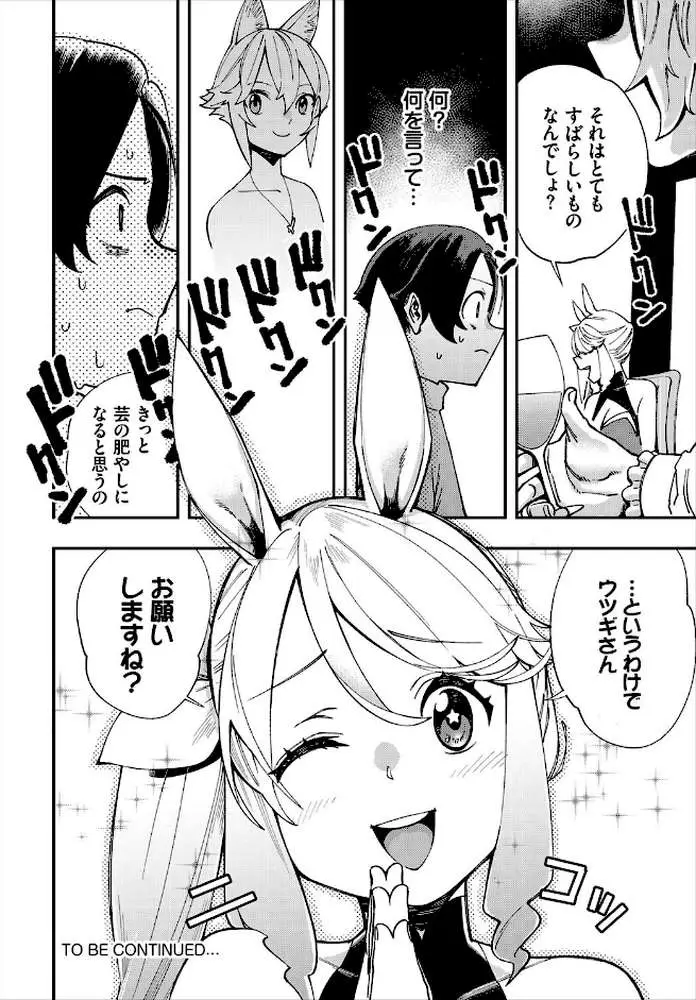 エロ概念のない異世界で18禁ライフ - ページ19