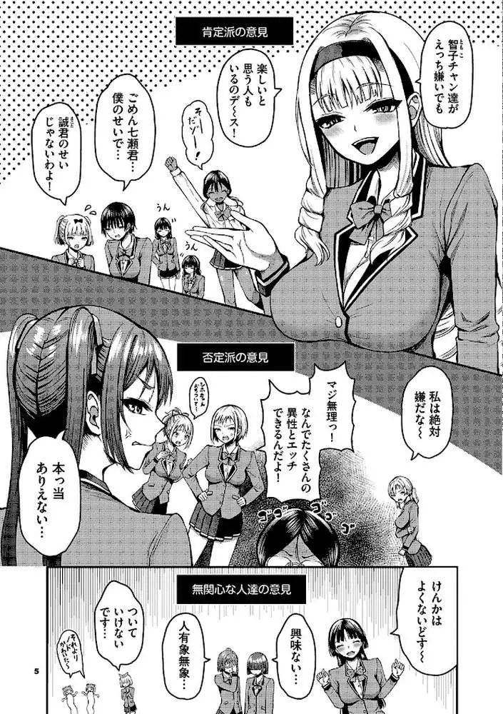 29人発情乙女と無人島中出しライフ【デジタル特装版】 - ページ05