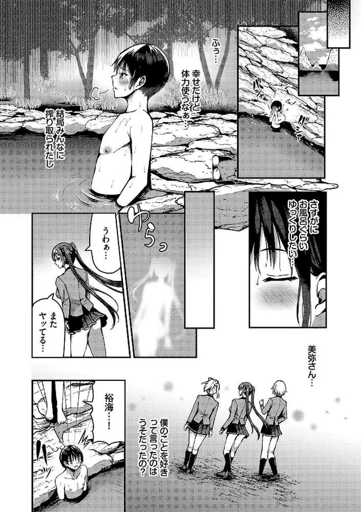 29人発情乙女と無人島中出しライフ【デジタル特装版】 - ページ12