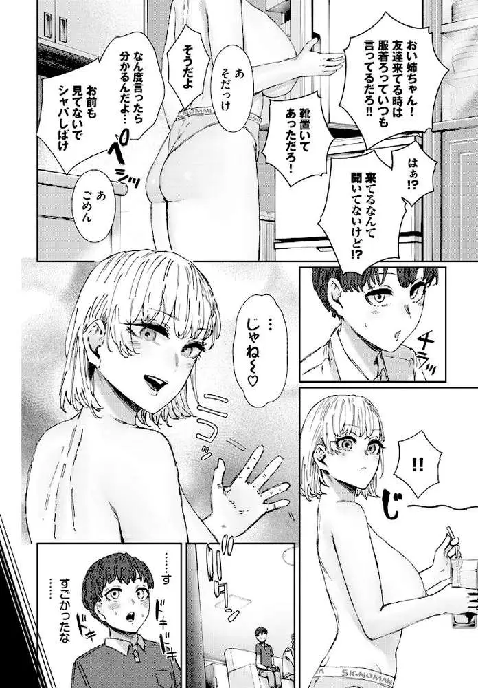 お姉さんのカラダすごかった（単話） - ページ02