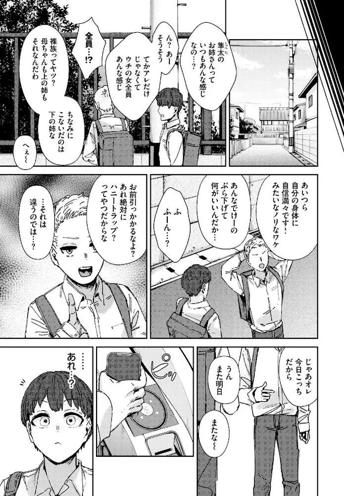 お姉さんのカラダすごかった（単話） - ページ03