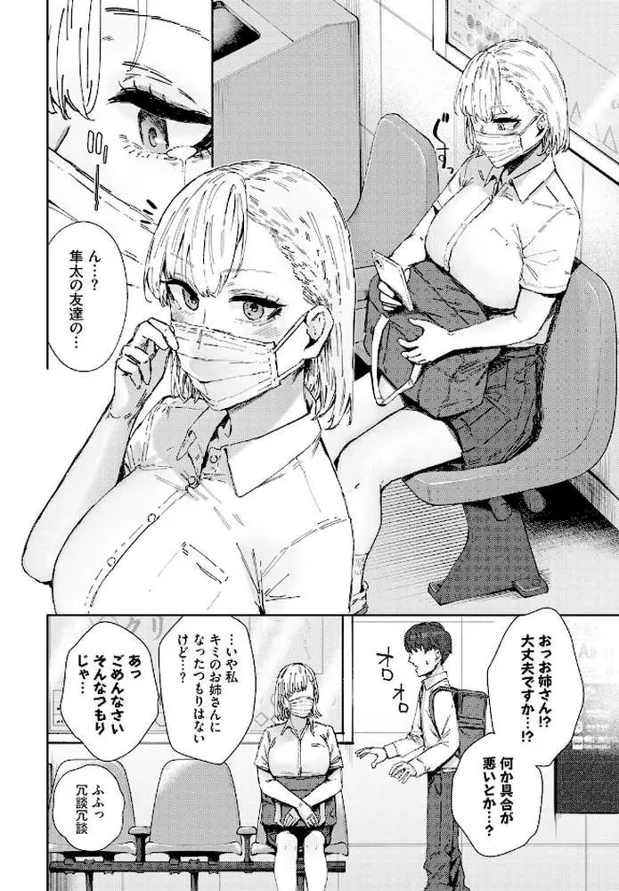 お姉さんのカラダすごかった（単話） - ページ04