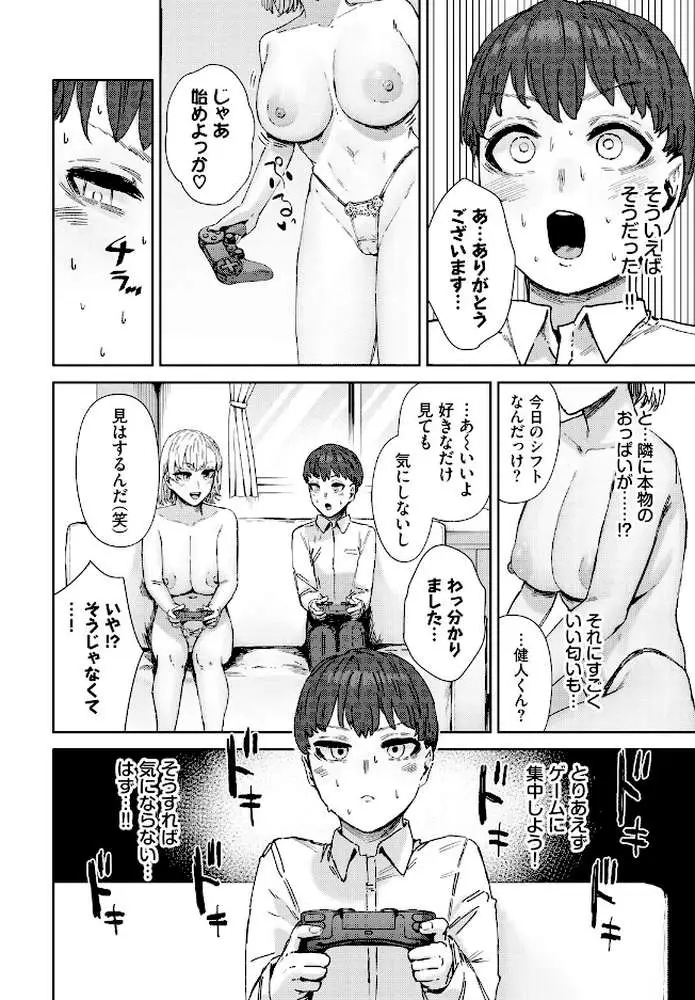 お姉さんのカラダすごかった（単話） - ページ08