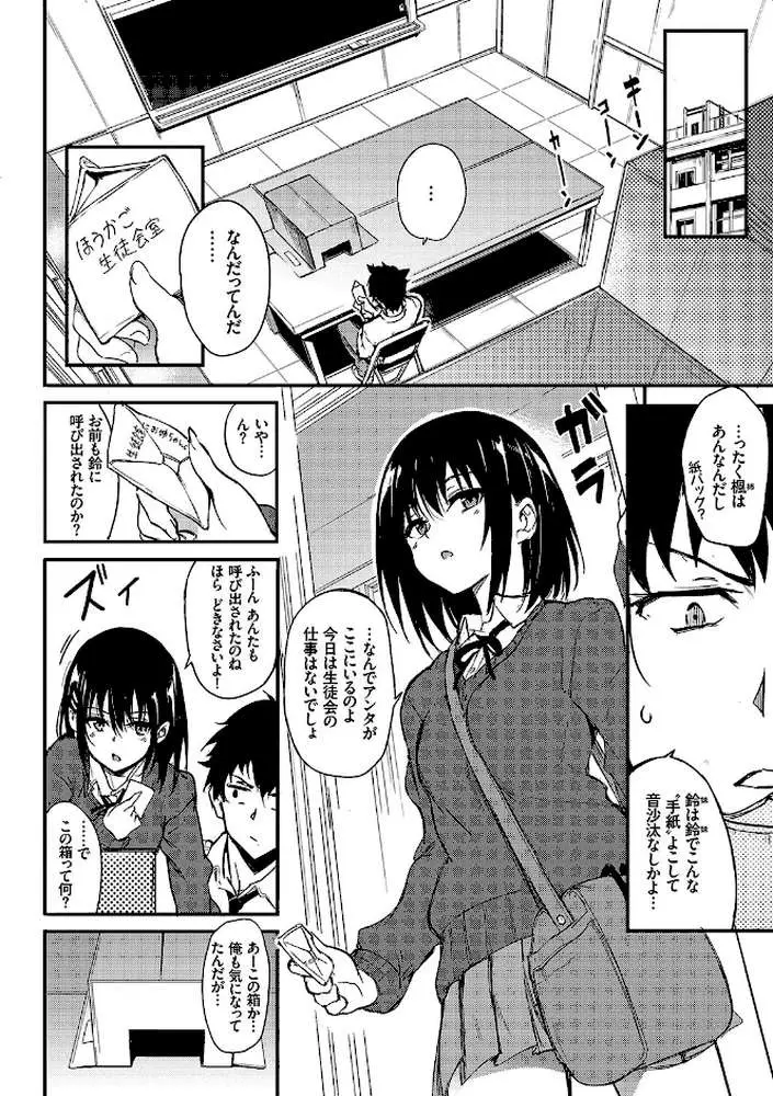 楓と鈴【デジタル特装版】 - ページ03