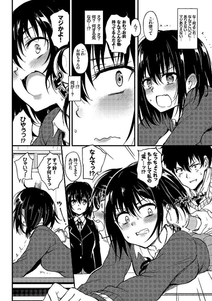 楓と鈴【デジタル特装版】 - ページ07