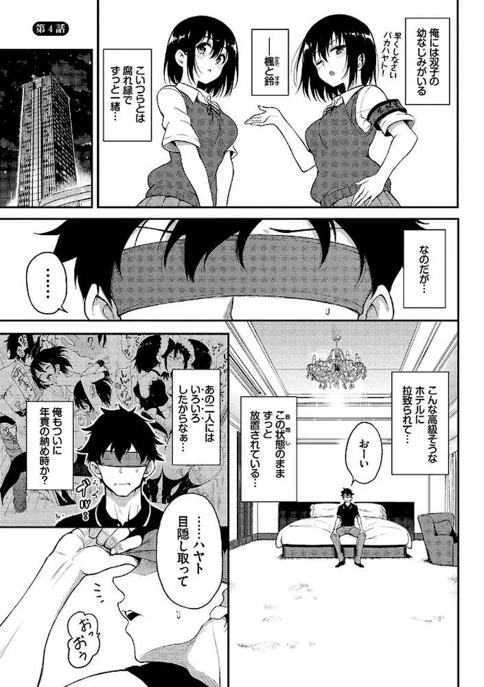 楓と鈴【デジタル特装版】 - ページ26