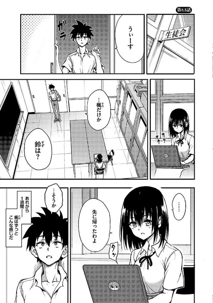 楓と鈴【デジタル特装版】 - ページ30
