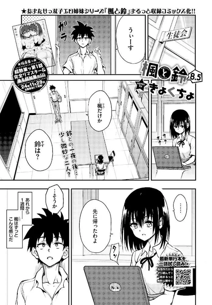 楓と鈴（単話） - ページ01
