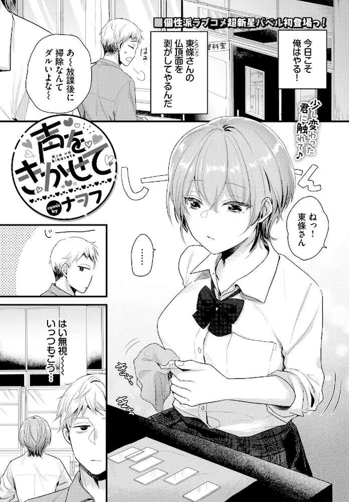 声をきかせて（単話） - ページ01