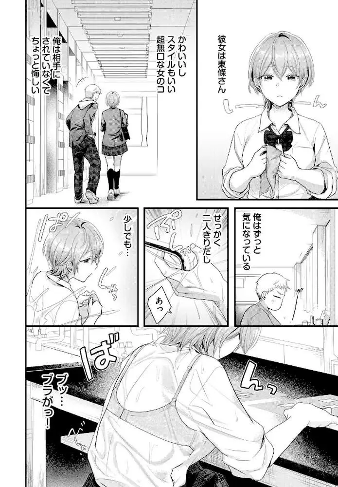 声をきかせて（単話） - ページ02