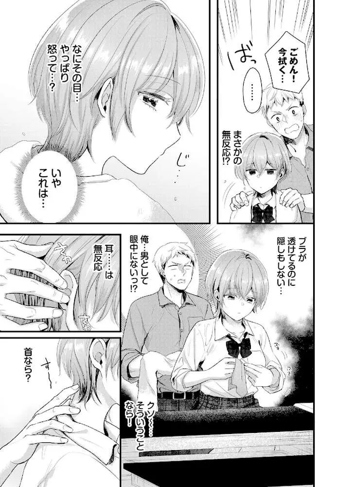 声をきかせて（単話） - ページ03
