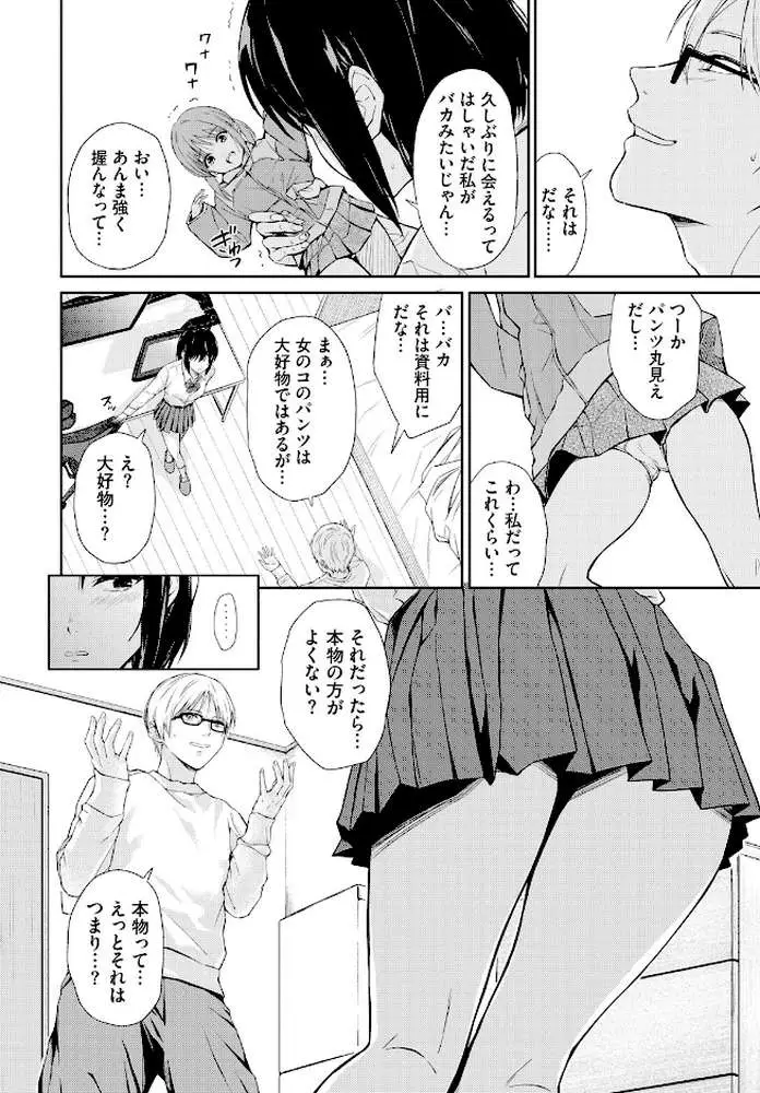 後輩のパンツ(単話) - ページ04