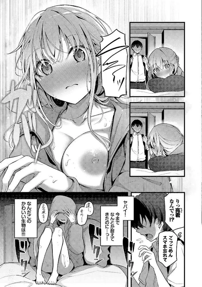 不器用に愛して【デジタル特装版】 - ページ07