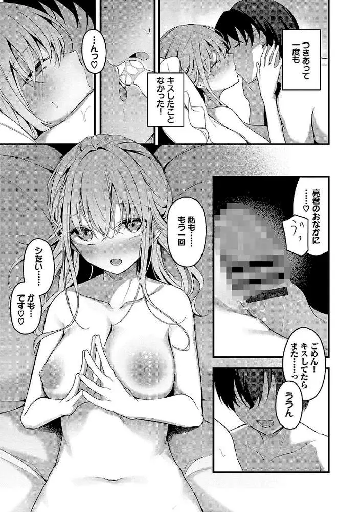 不器用に愛して【デジタル特装版】 - ページ17